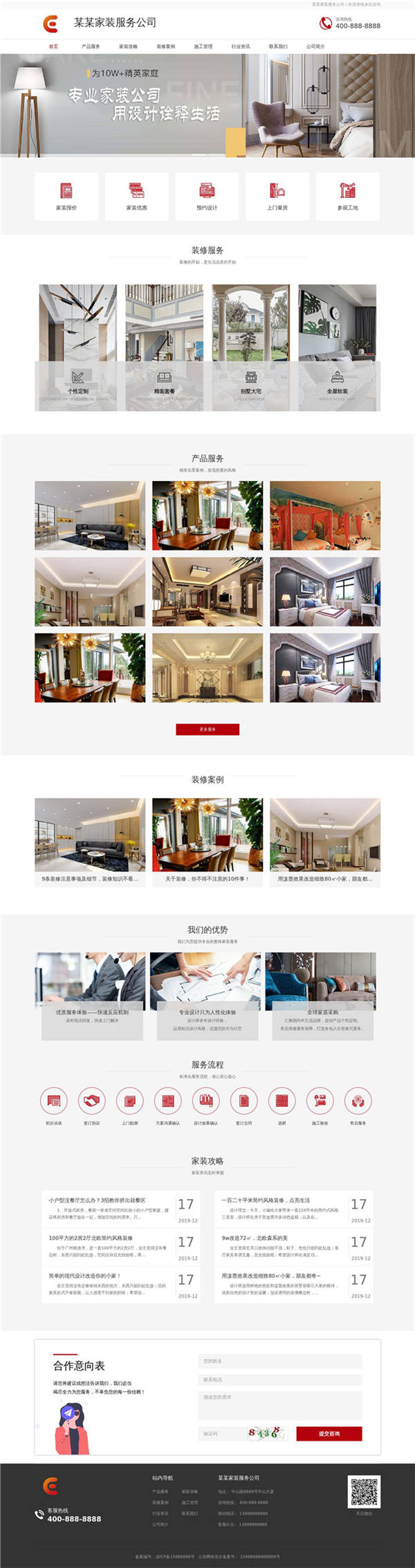 家装服务公司网站模板演示图