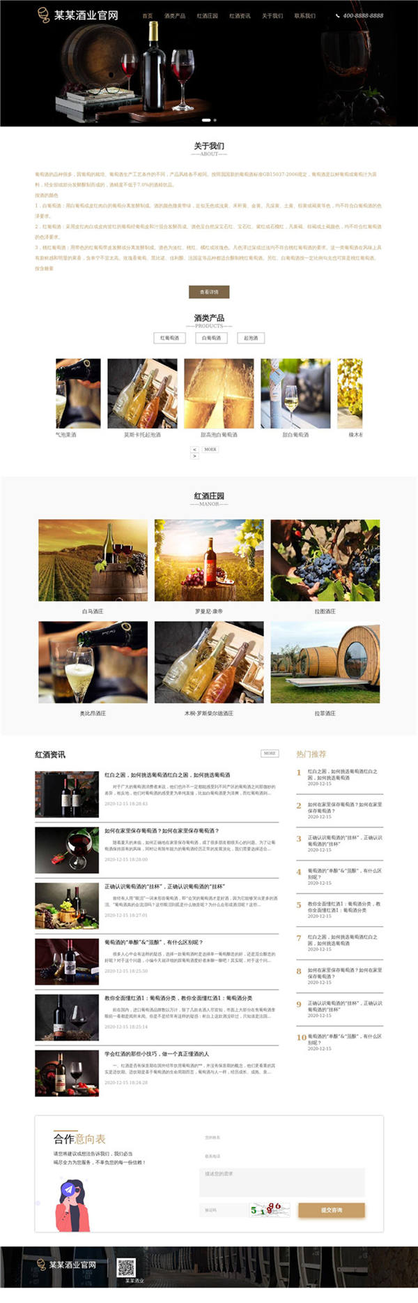 红酒酒业酒庄官网WordPress模板源码演示图
