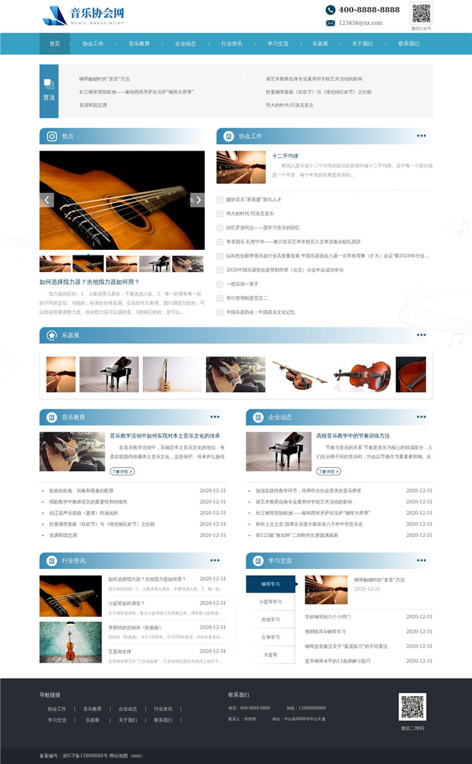 音乐教育乐器协会WordPress网站主题演示图