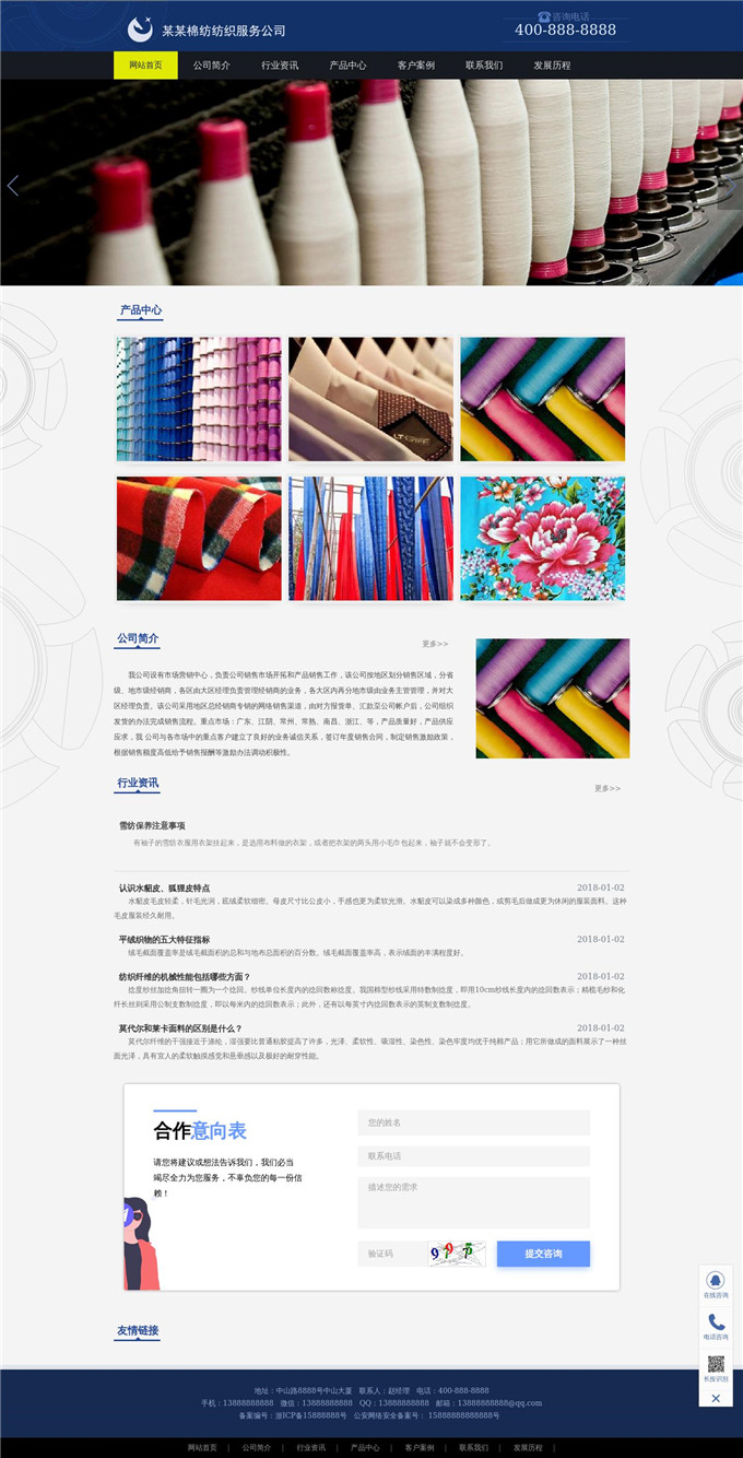 棉纺纺织用品公司WordPress模板源码演示图