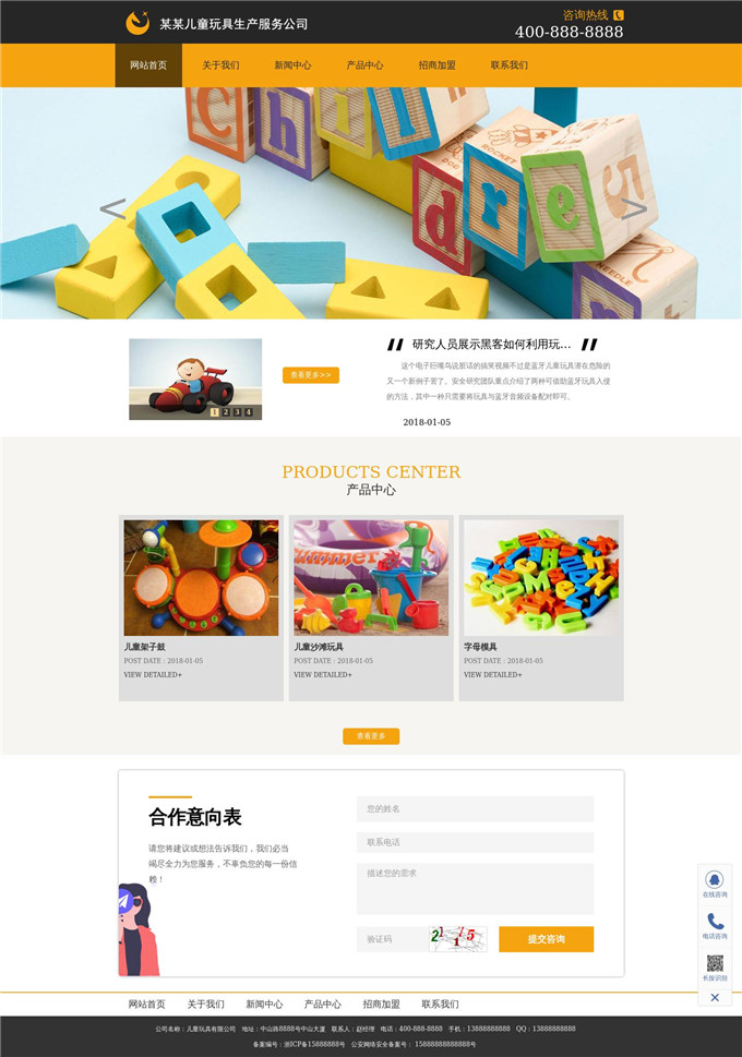 少儿趣味玩具儿童玩具公司WordPress模板演示图