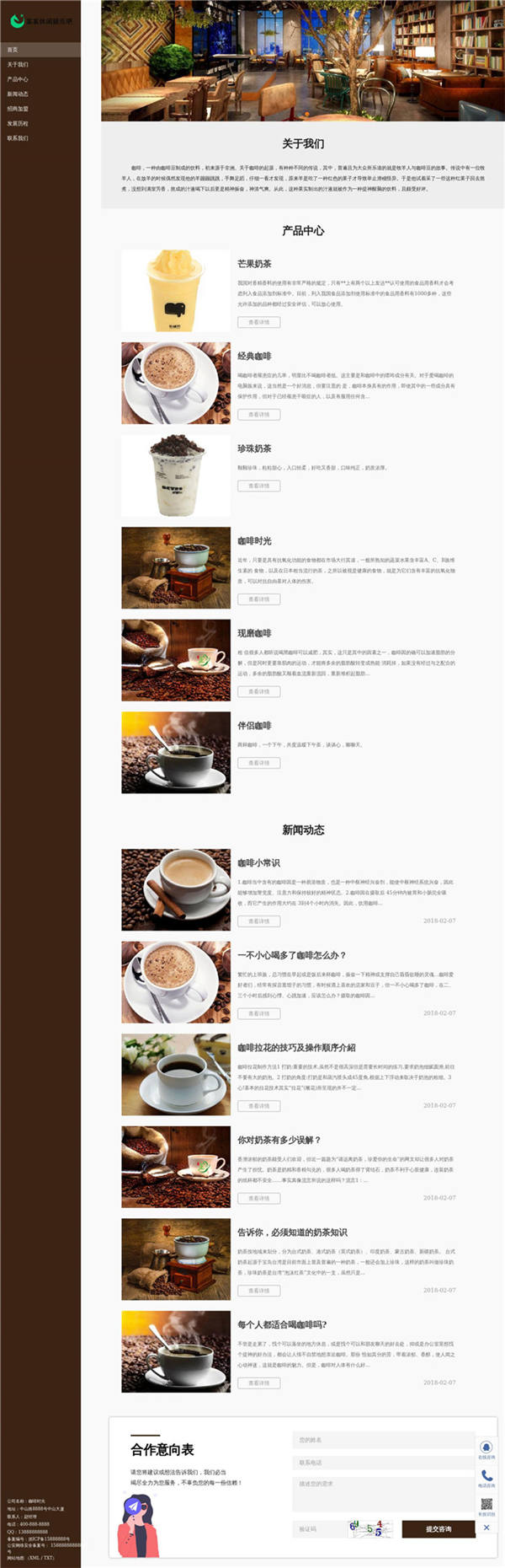 奶茶咖啡网站模板演示图