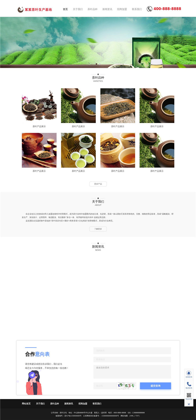 茶叶文化WordPress网站模板演示图