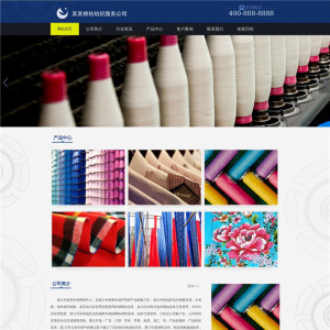 棉纺纺织用品公司WordPress模板源码