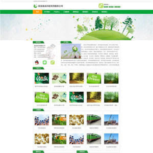 废品回收利用服务公司网站模板
