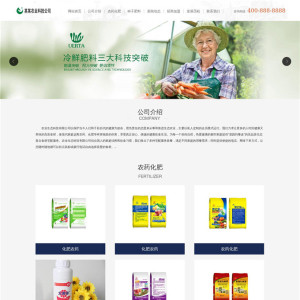 化肥农药农业生态科技公司网站模板