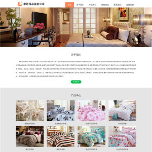 家纺制品网站模板