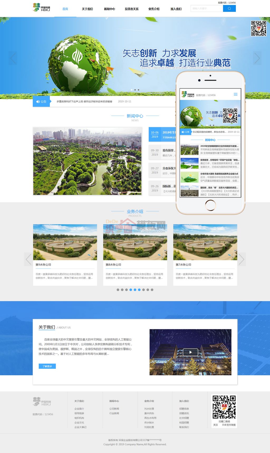 HTML5蓝色宽屏简洁环保科技绿色能源企业自适应手机网站WordPress模板演示图
