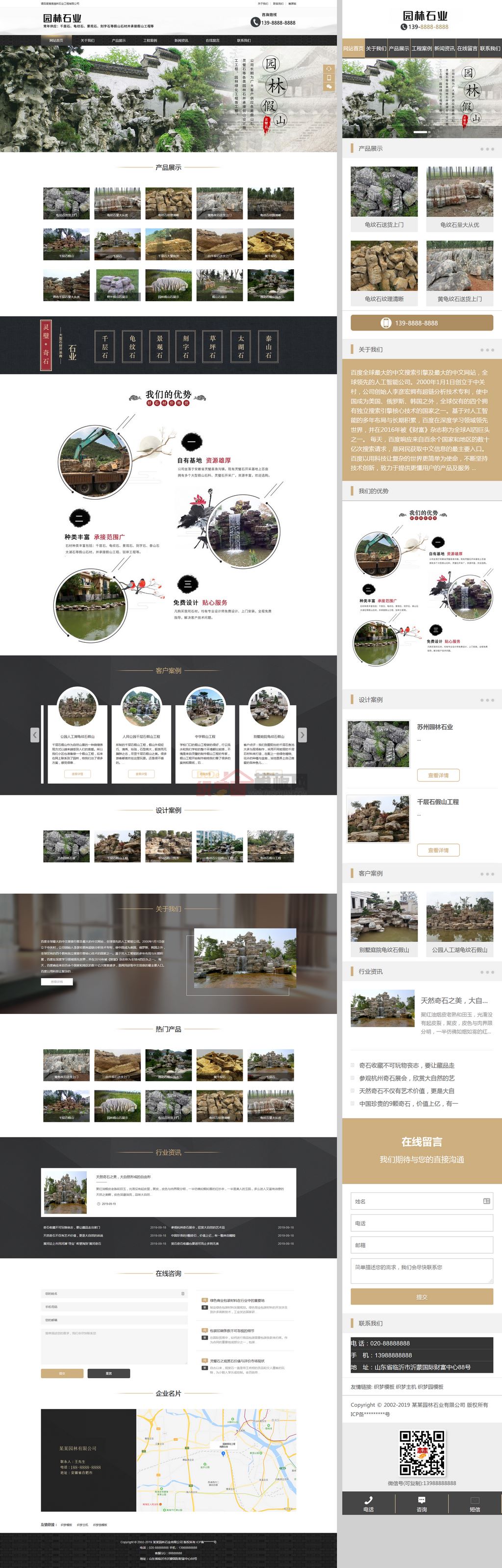园林石业装饰工程响应式网站WordPress模板演示图
