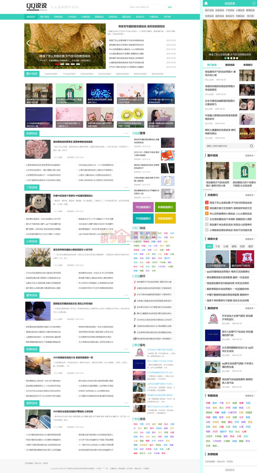 QQ空间日志说说资讯网站WordPress模板下载演示图