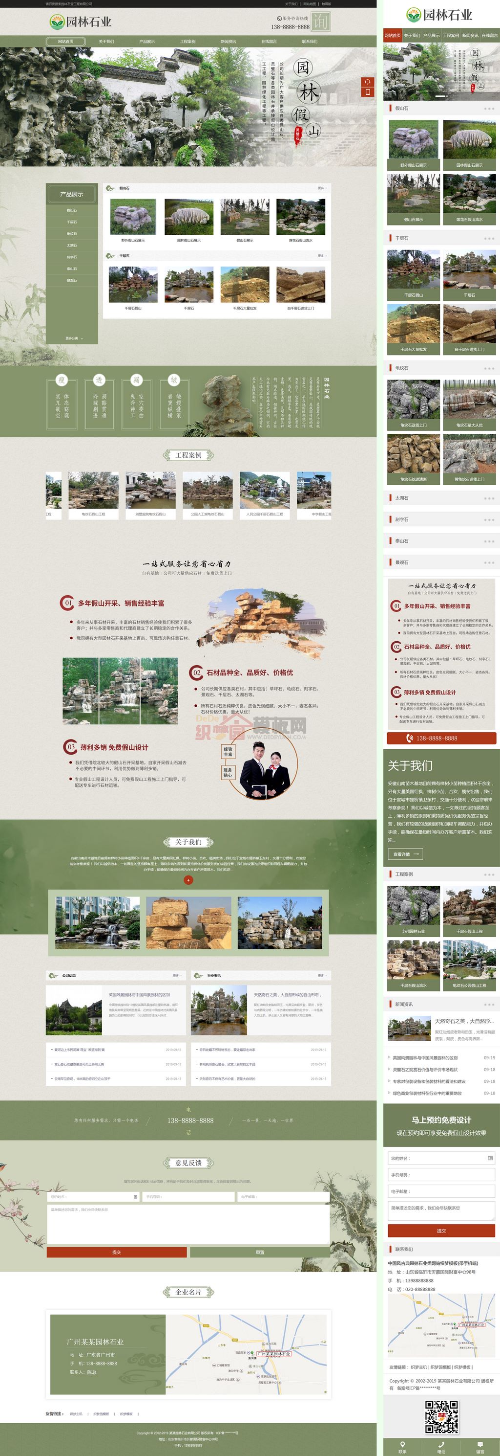 中国风古典园林石业网站制作_网站建设模板演示图