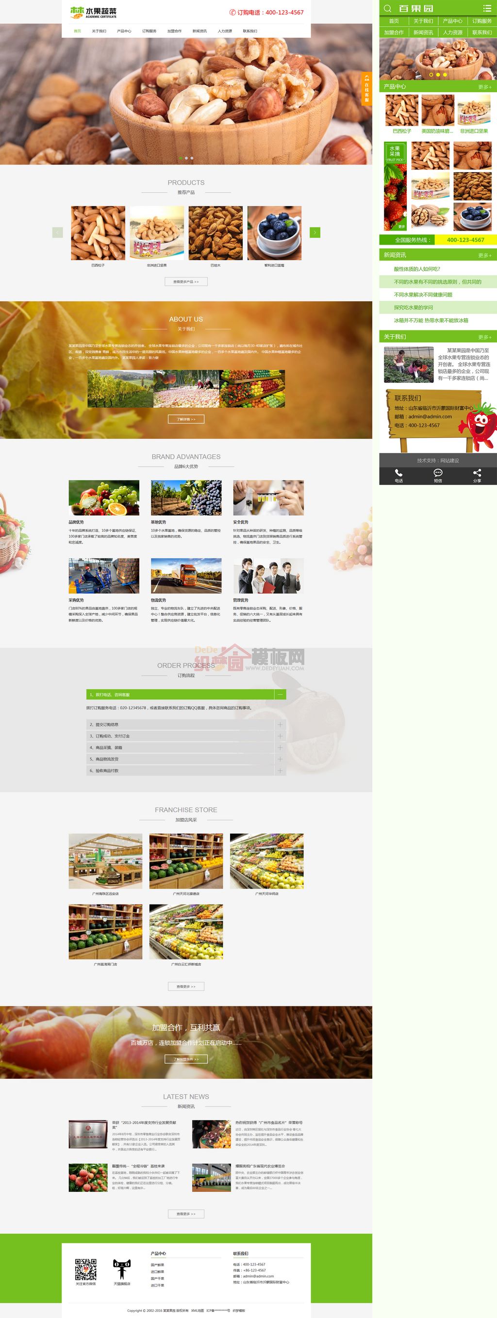 果园水果批发农产品水果基地种植网站WordPress模板下载演示图