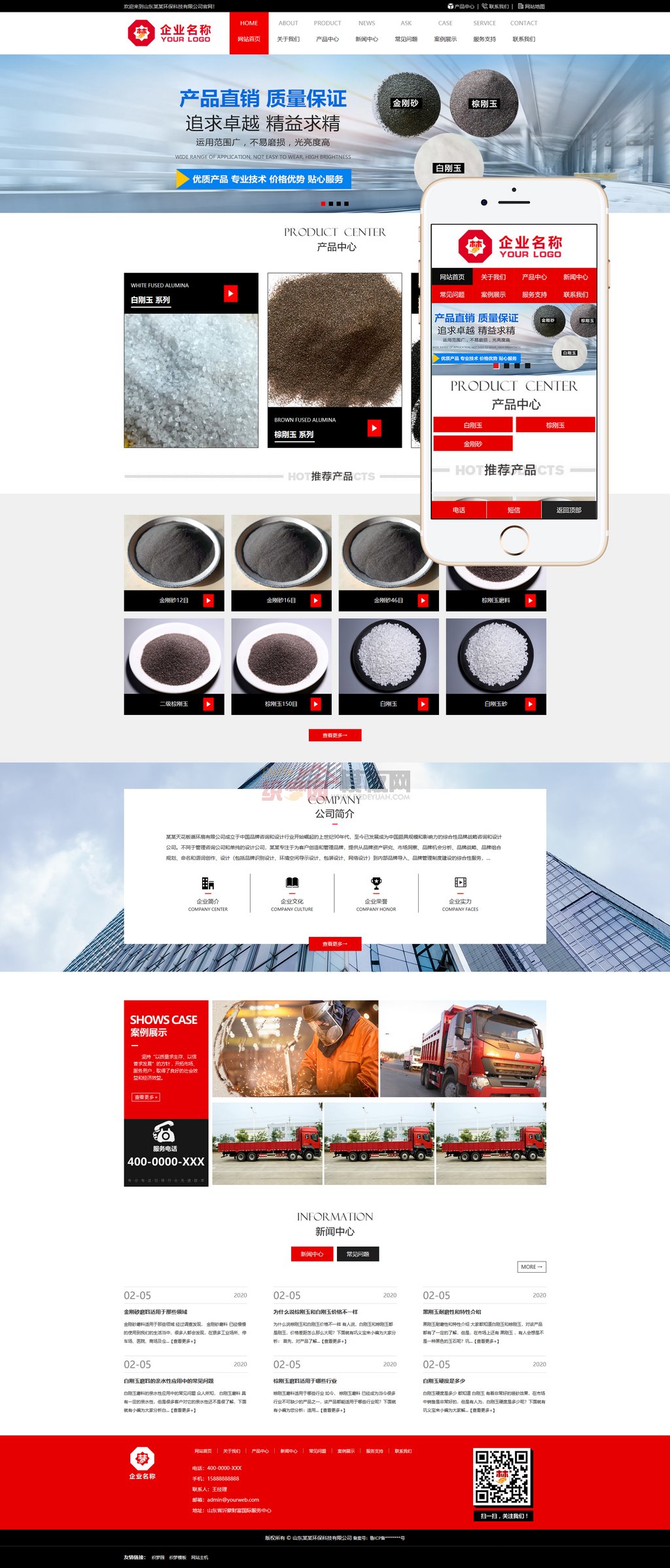 红色大气滤料石材环保科技公司网站制作_网站建设模板演示图