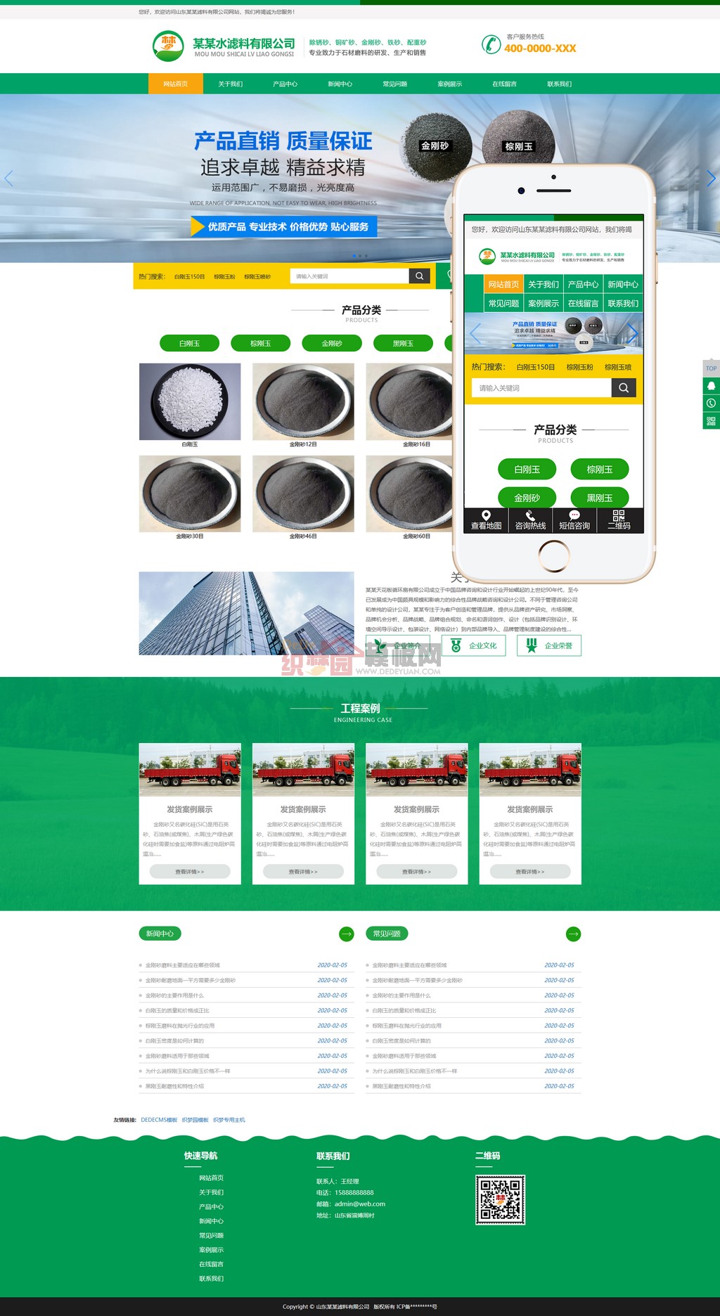 绿色HTML5简约时尚滤石过滤材料企业网站制作_网站建设模板演示图