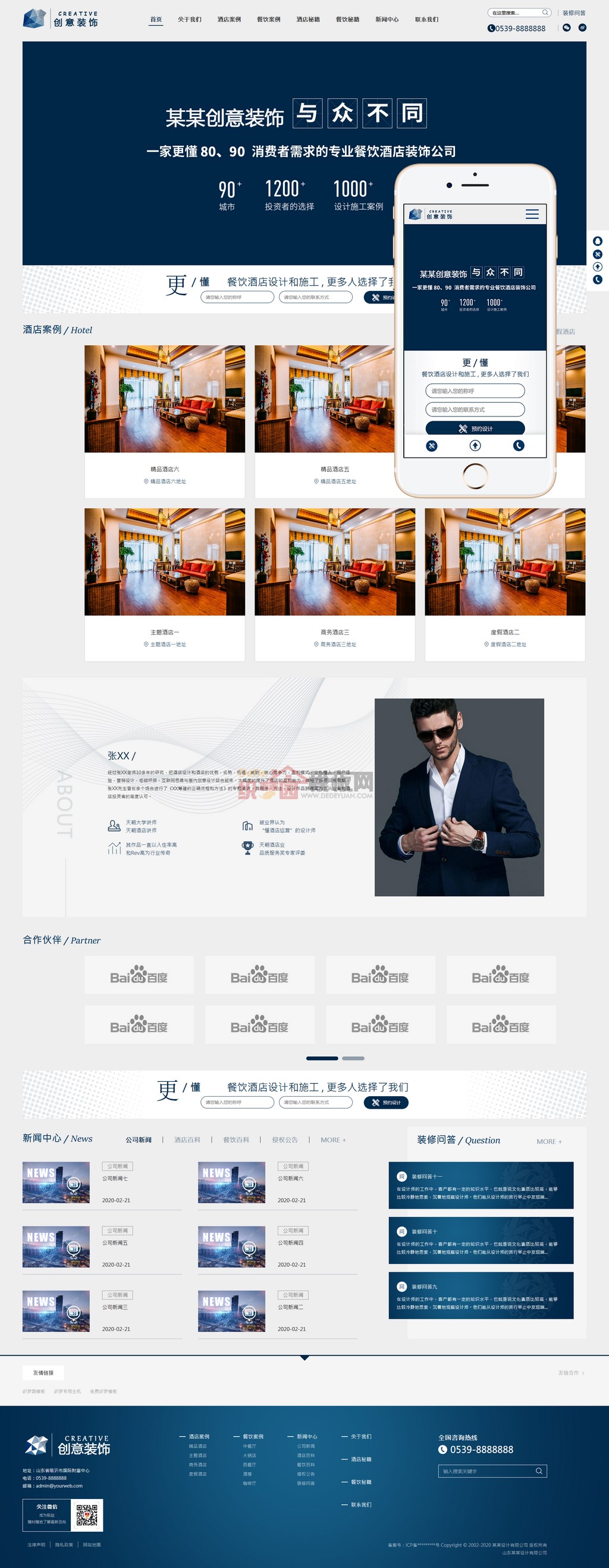 创意餐饮酒店装饰设计网站制作_网站建设模板演示图