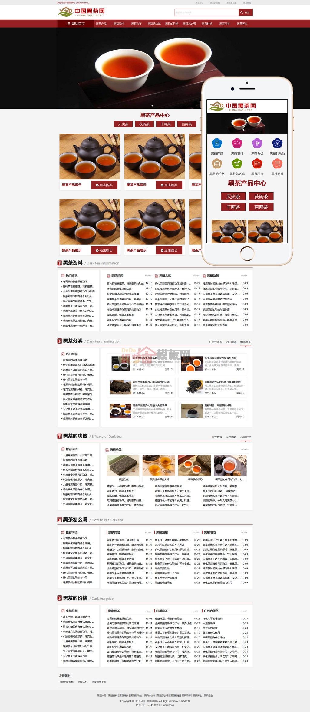 茶叶产品资讯行业信息网站制作_网站建设模板演示图