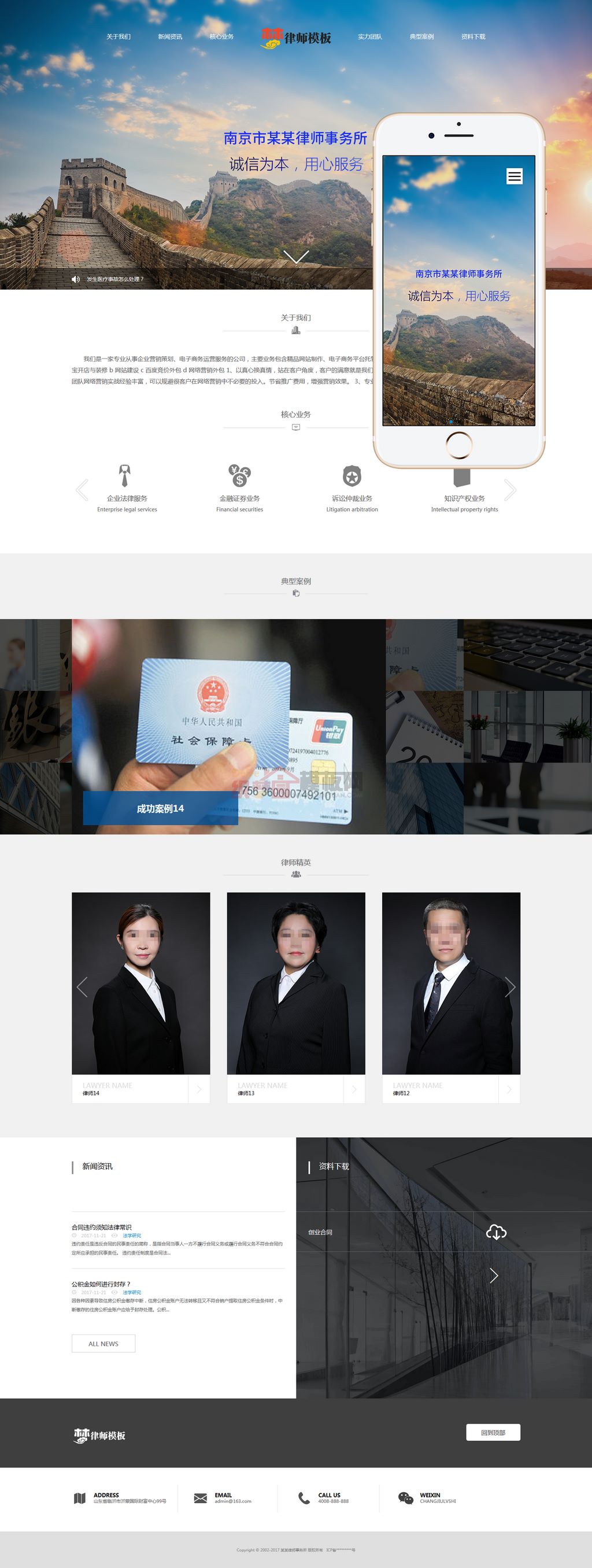 律师事务所纠纷html5法律律师网站制作_网站建设模板演示图