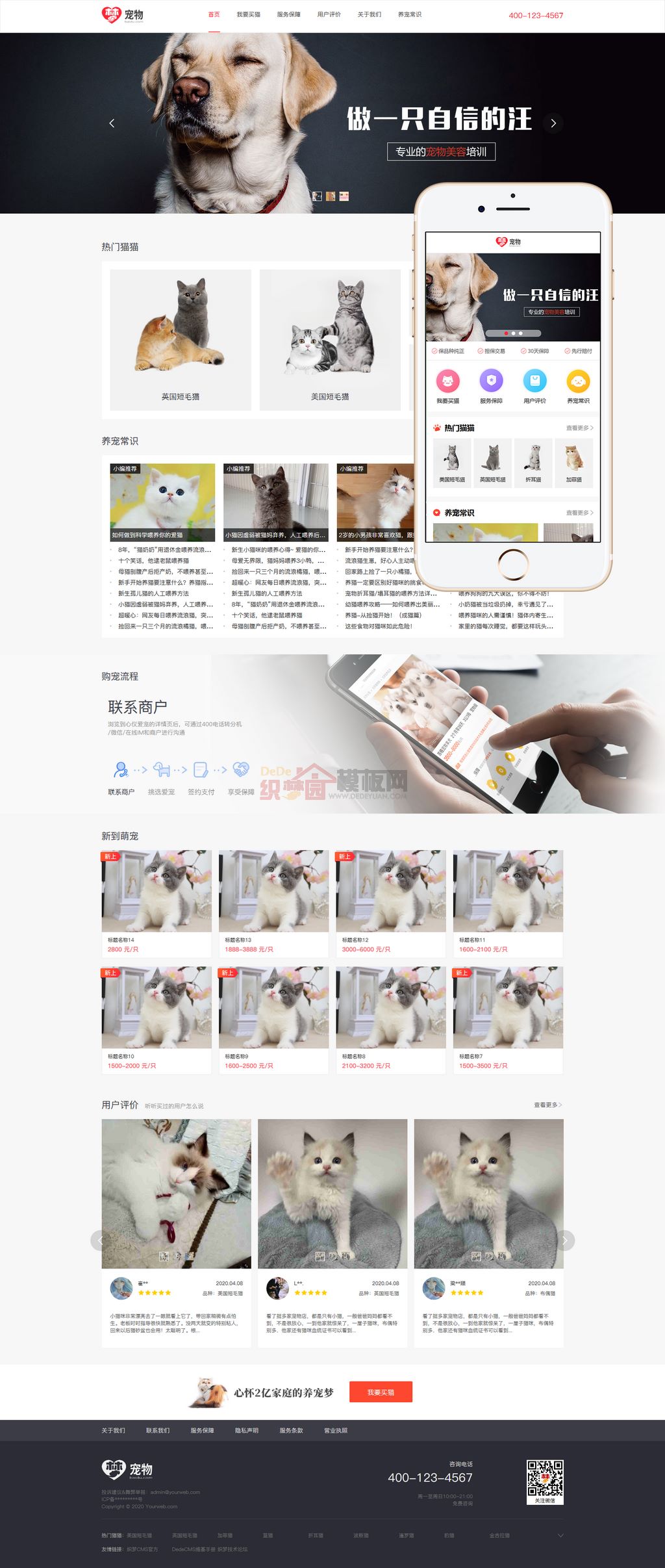 宠物交易担保服务宠物展示交易平台WordPress网站主题模板演示图