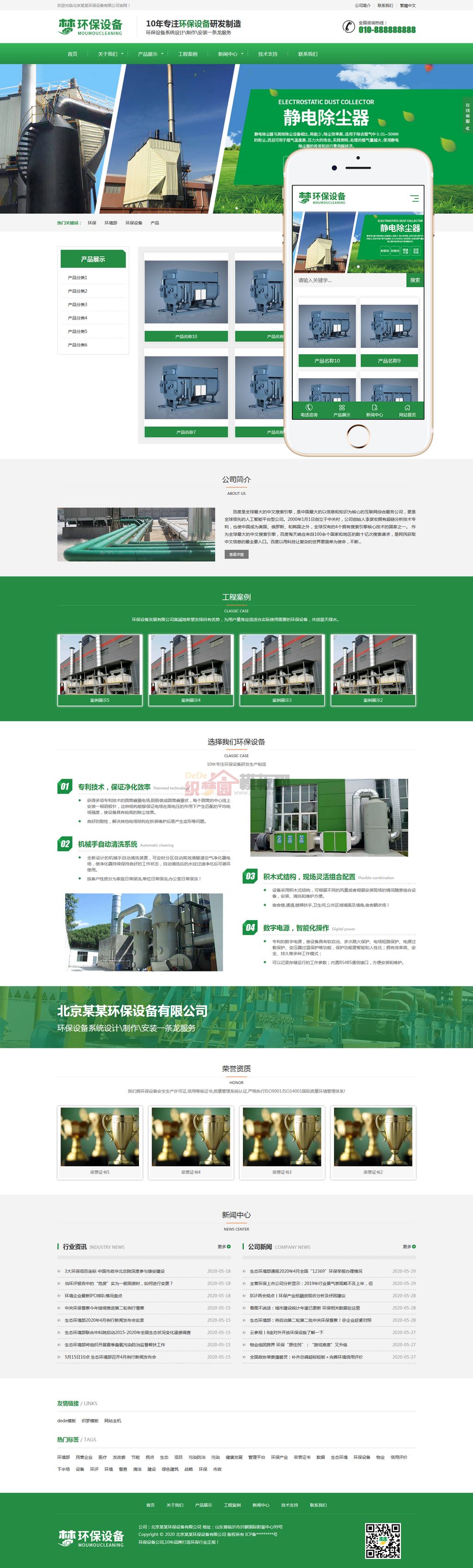 HTML5简繁双语大气绿色环保设备科技公司类网站WordPress主题模板演示图