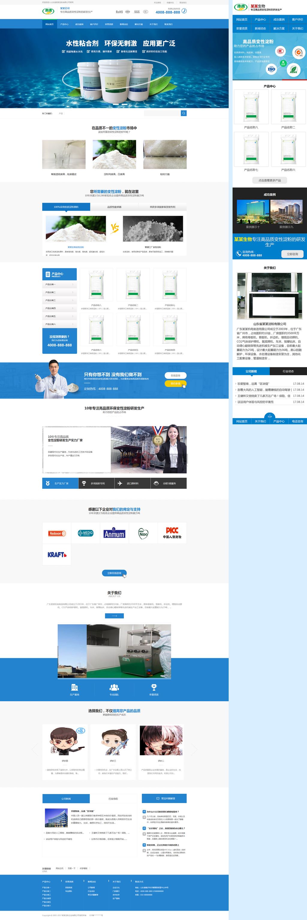 蓝色营销型淀粉原材料销售网站制作_网站建设模板演示图