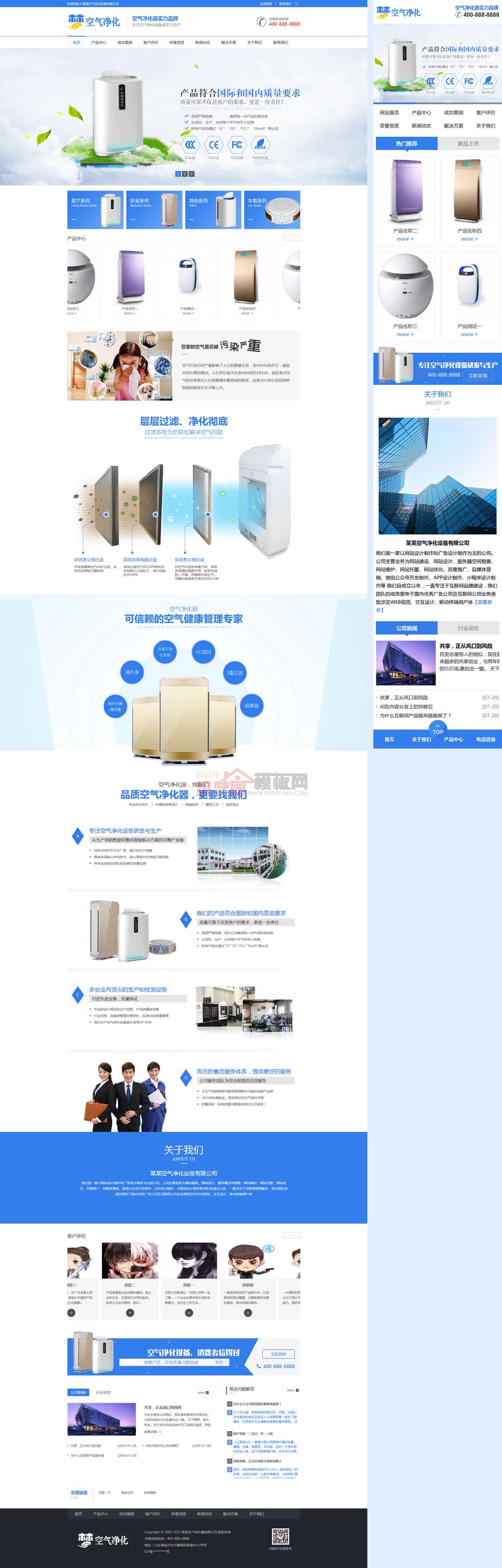 营销型蓝色车载空气净化器设备响应式网站WordPress模板演示图