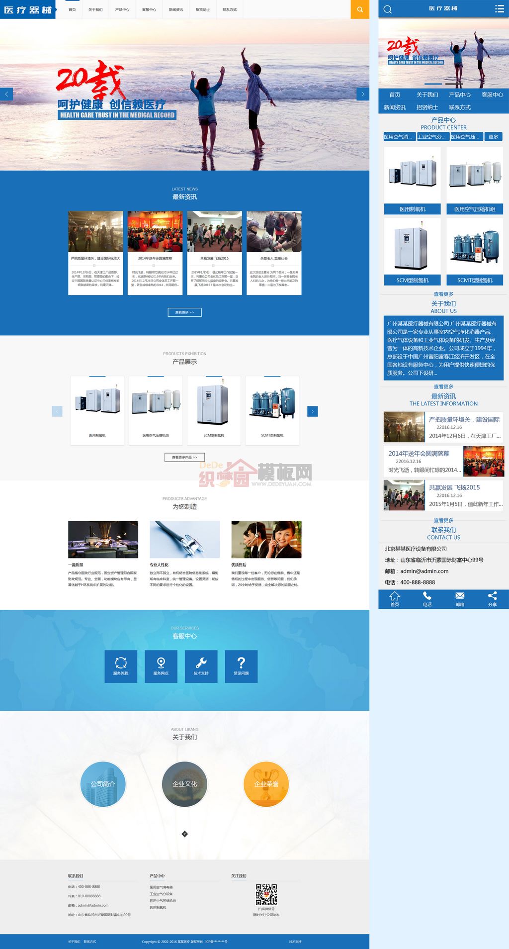 大气医疗器械蓝色医疗设备网站WordPress模板下载演示图