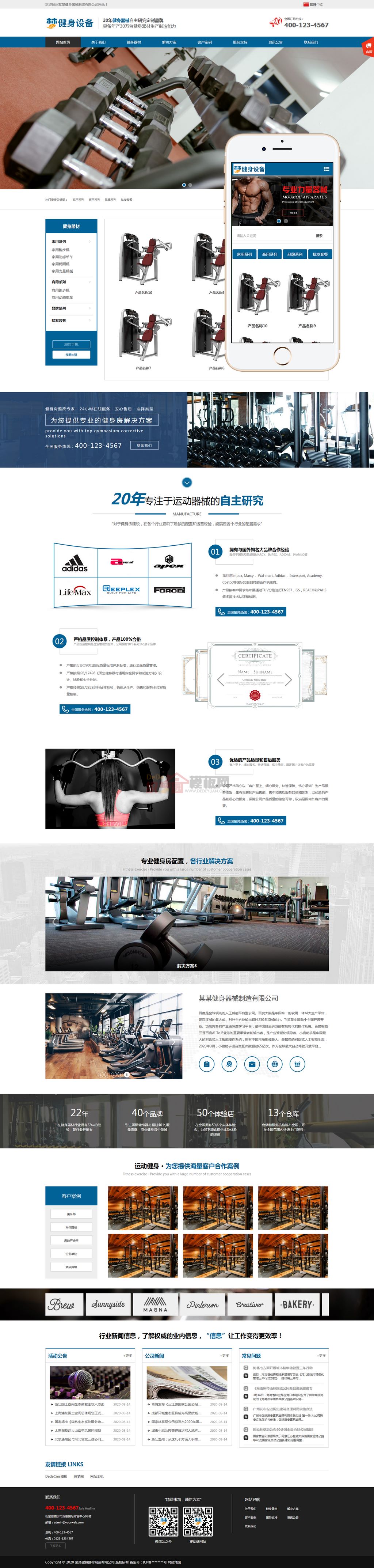 简繁双语营销型运动健身器械生产类网站WordPress主题模板演示图