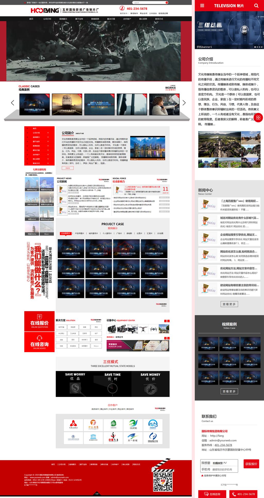 红色大气文化传媒影视媒体广告创意制作企业网站WP模板（PC+手机站）演示图