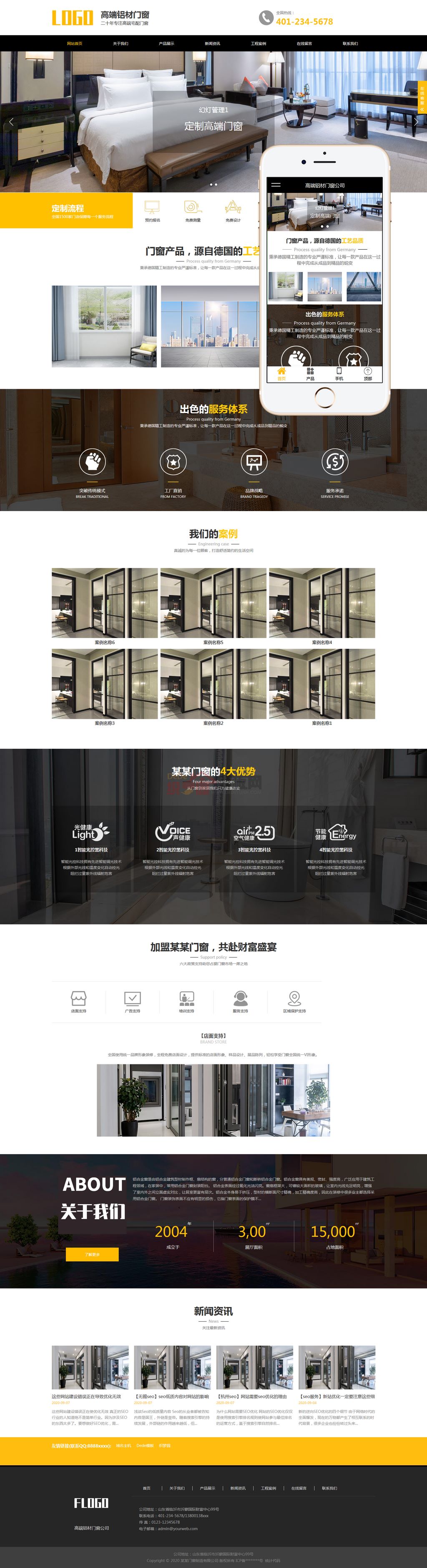 高端门窗销售公司网站制作_网站建设模板演示图