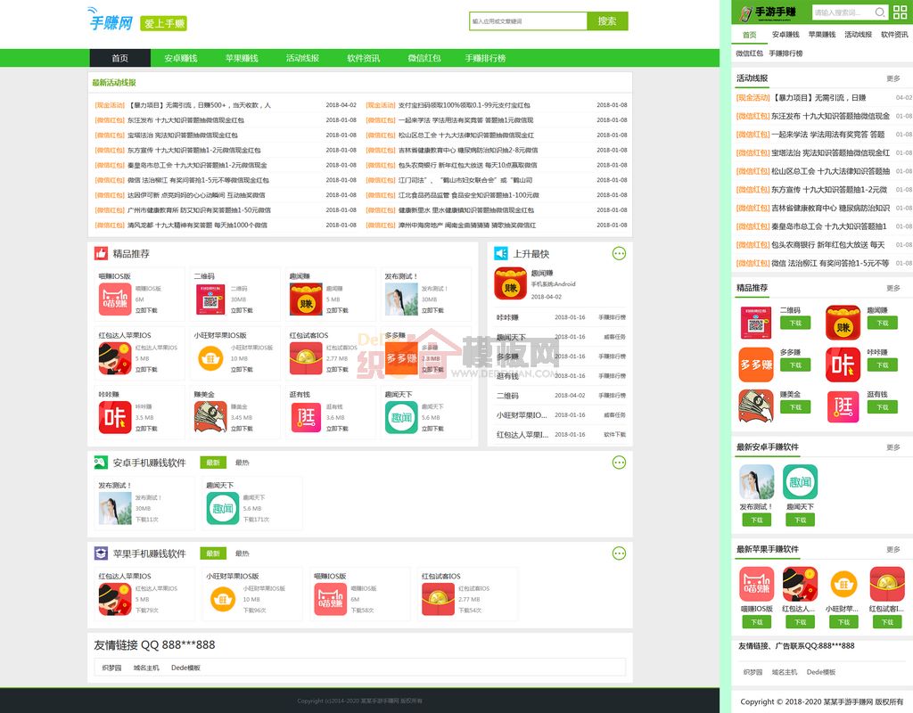 绿色软件手游手赚资源分享网站制作_网站建设模板演示图