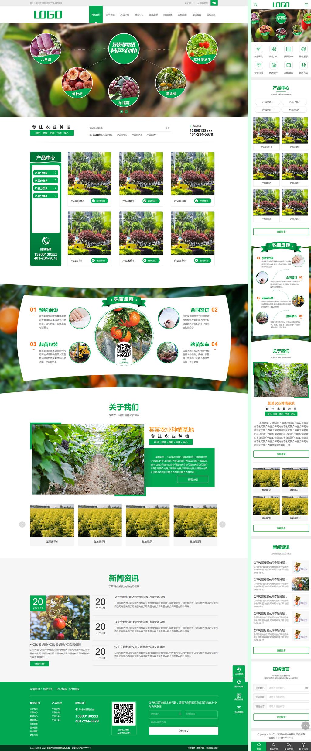大气绿色宽屏农业苗木种植果蔬水果蔬菜网站WordPress主题下载演示图