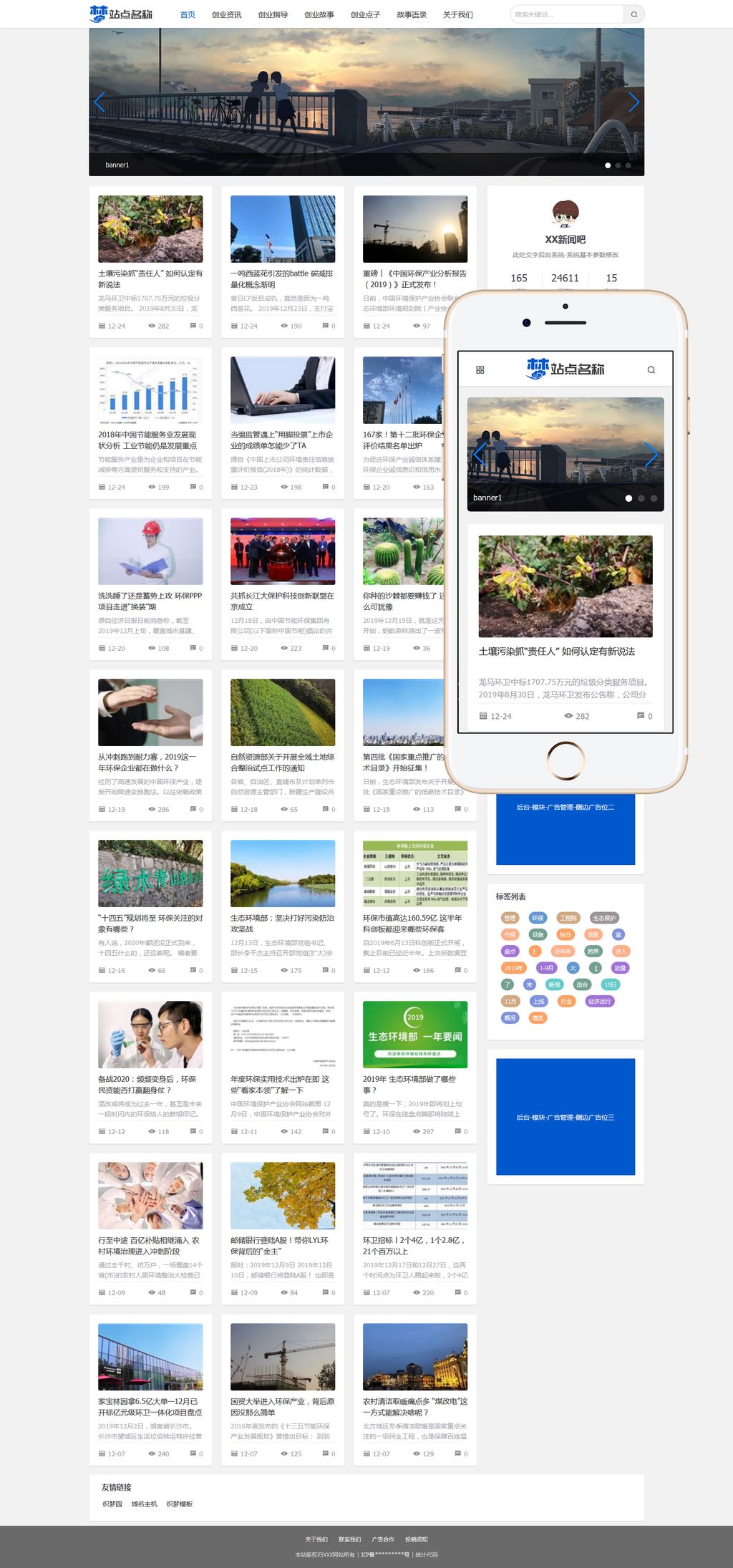 蓝色大气新闻资讯文章博客网站带手机端WordPress模板演示图