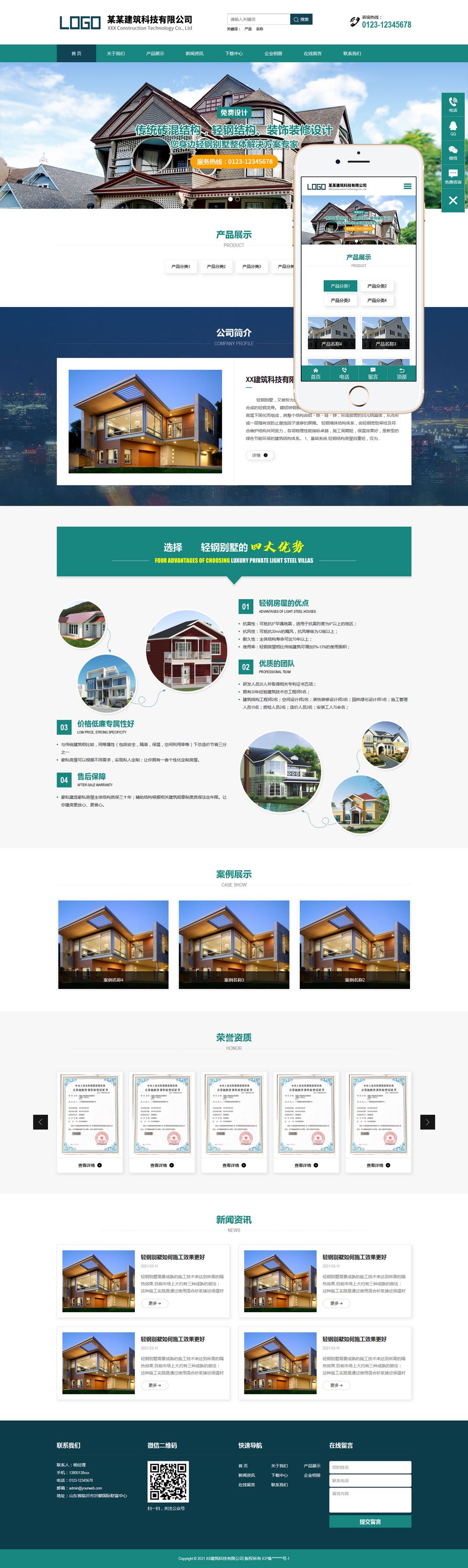 轻钢别墅建筑设计木屋建设工程施工网站制作_网站建设模板演示图