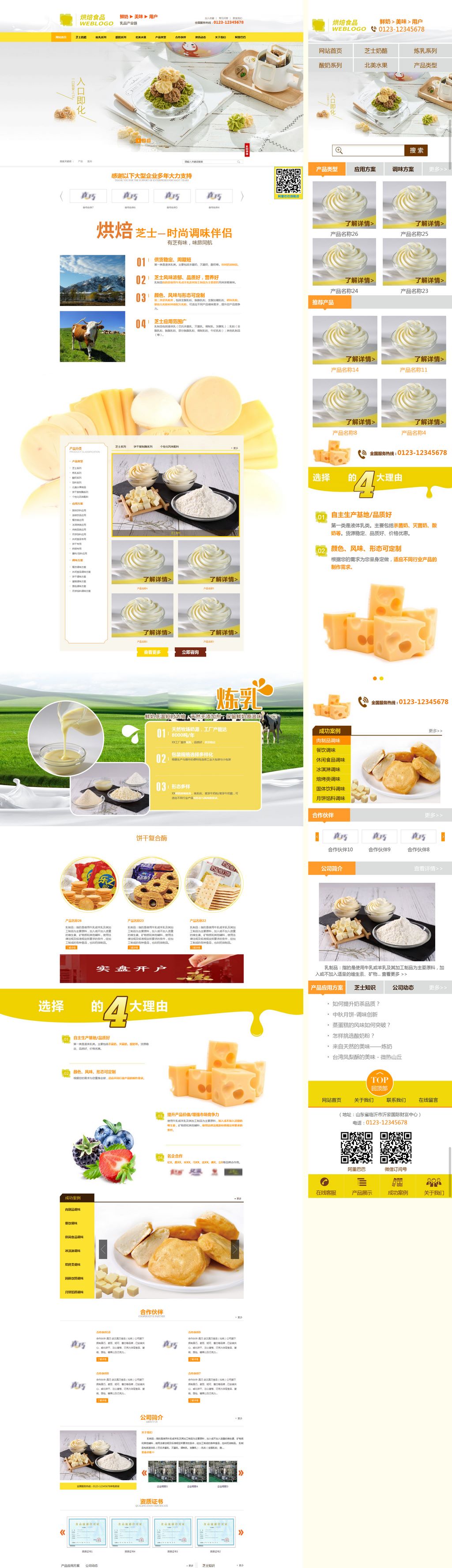 大气营销型橙色烘焙乳酪炼乳食品企业自适应WordPress网站模板演示图