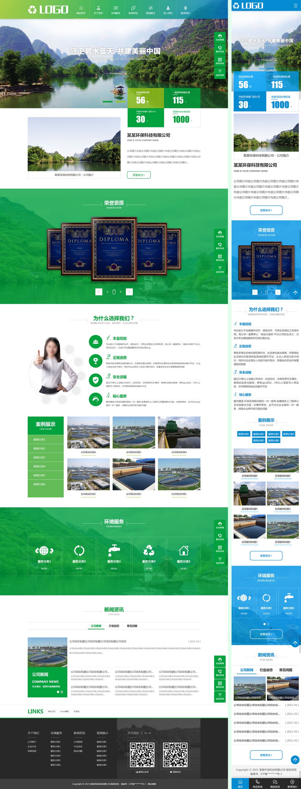 营销型大气多种配色环保科技污水治理企业网站WordPress模板含手机站演示图