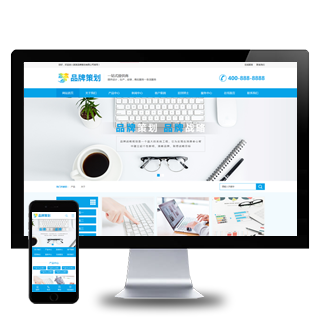 品牌策划设计企业蓝色营销型互联网策划网站带手机端WordPress模板