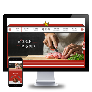 大气红色烤肉餐饮食品加盟企业网站主题模板下载